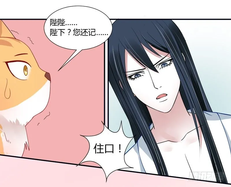 陛下，您还记得微臣吗？ 第12页