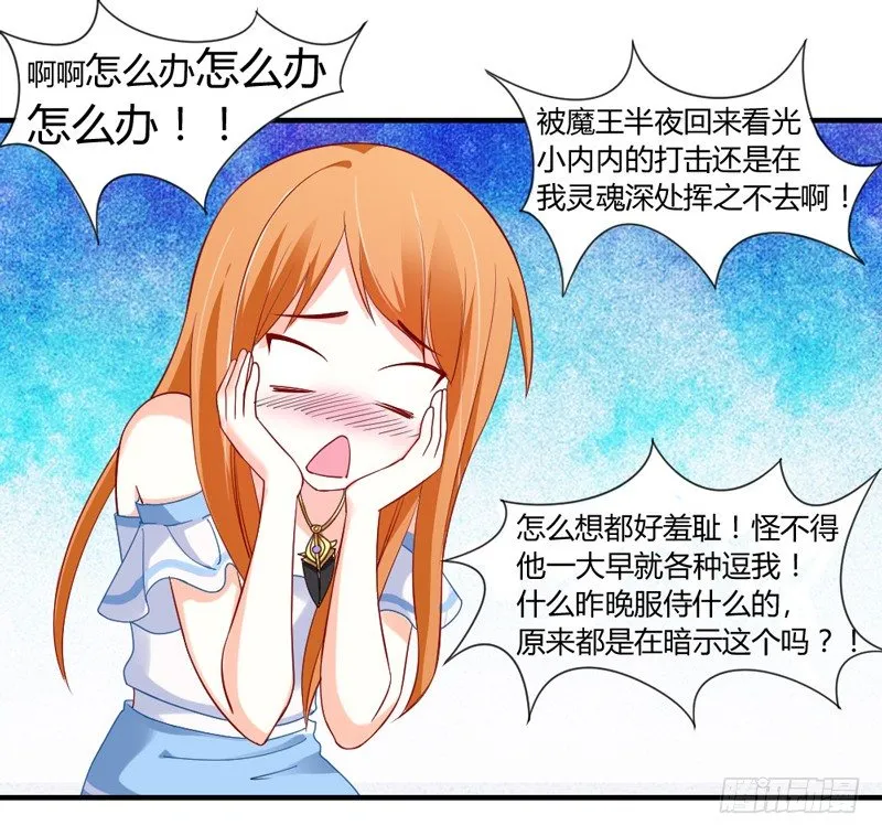陛下，您还记得微臣吗？ 第14页