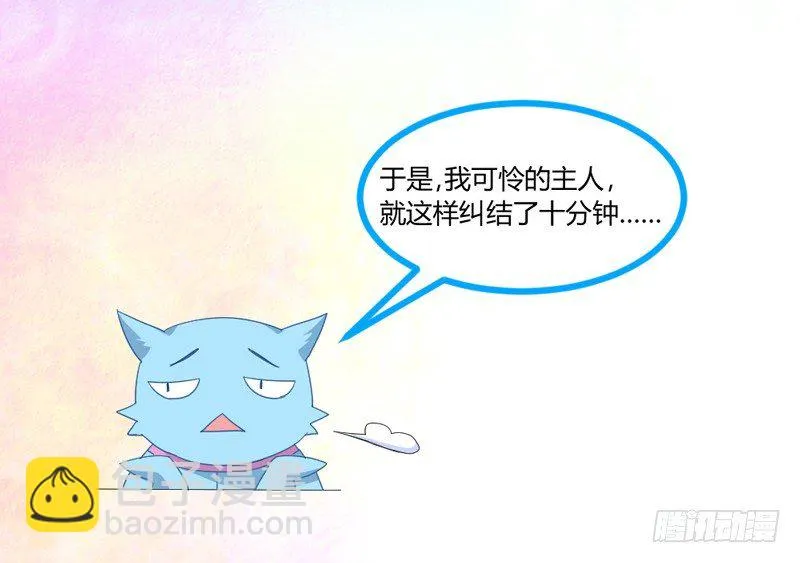陛下，您还记得微臣吗？ 第17页