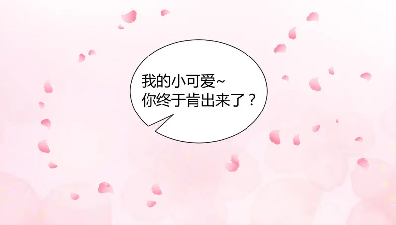 陛下，您还记得微臣吗？ 第20页