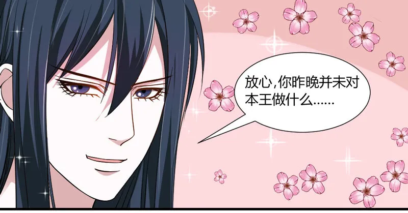 陛下，您还记得微臣吗？ 第23页