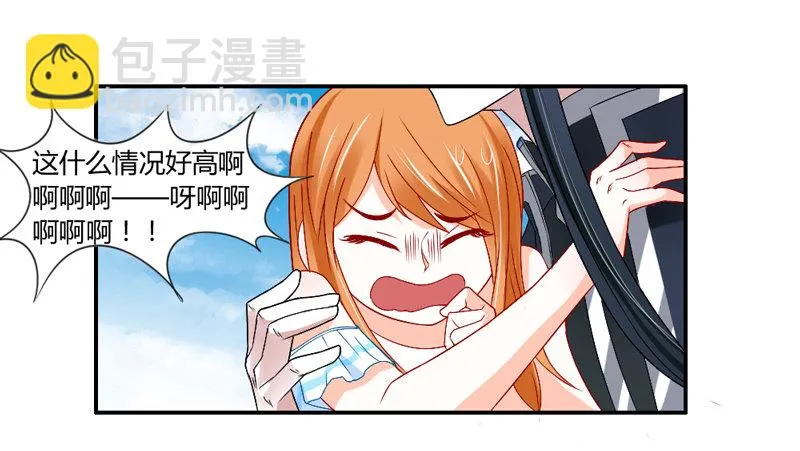 Get high~魔王霸道守护！ 第16页