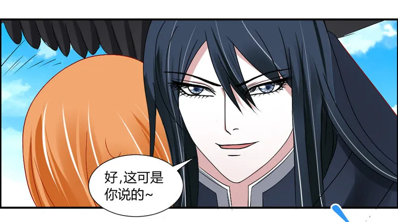 Get high~魔王霸道守护！ 第21页