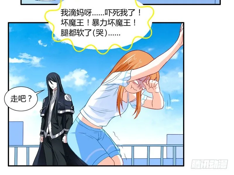 Get high~魔王霸道守护！ 第26页