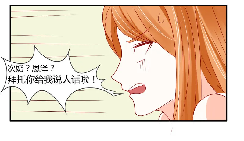 Get high~魔王霸道守护！ 第29页