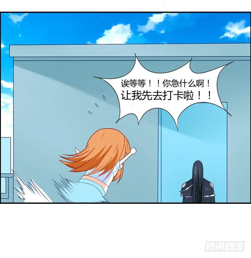 Get high~魔王霸道守护！ 第31页