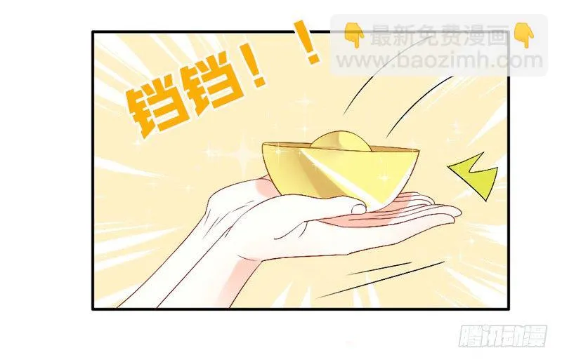 接受本王的恩典吧！ 第25页