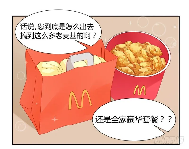 在你眼里我就这么能吃？ 第1页