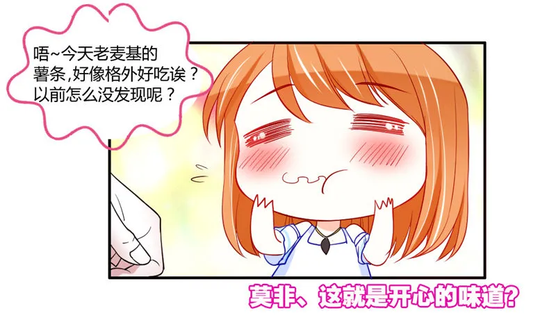 在你眼里我就这么能吃？ 第12页