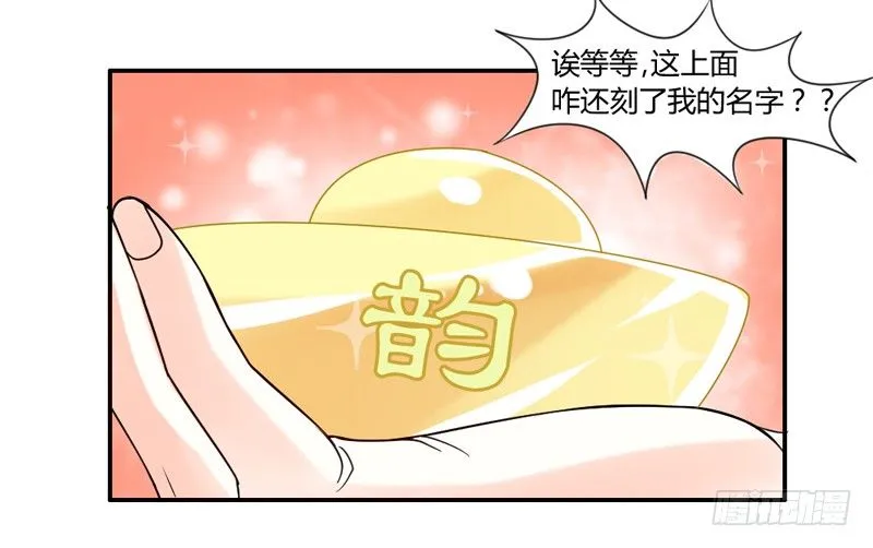 在你眼里我就这么能吃？ 第28页