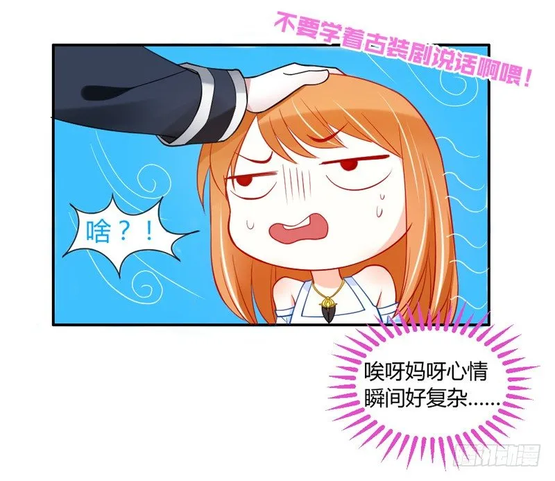 在你眼里我就这么能吃？ 第30页
