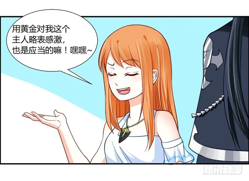 在你眼里我就这么能吃？ 第33页
