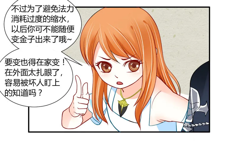 在你眼里我就这么能吃？ 第36页