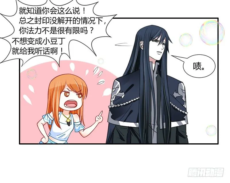 在你眼里我就这么能吃？ 第38页