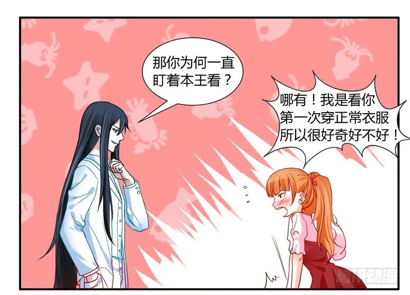 魔王换装秀！ 第4页