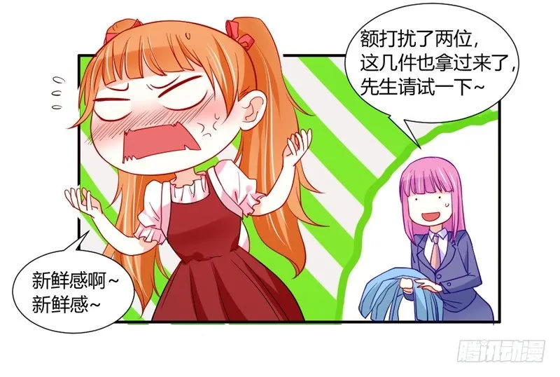 魔王换装秀！ 第5页