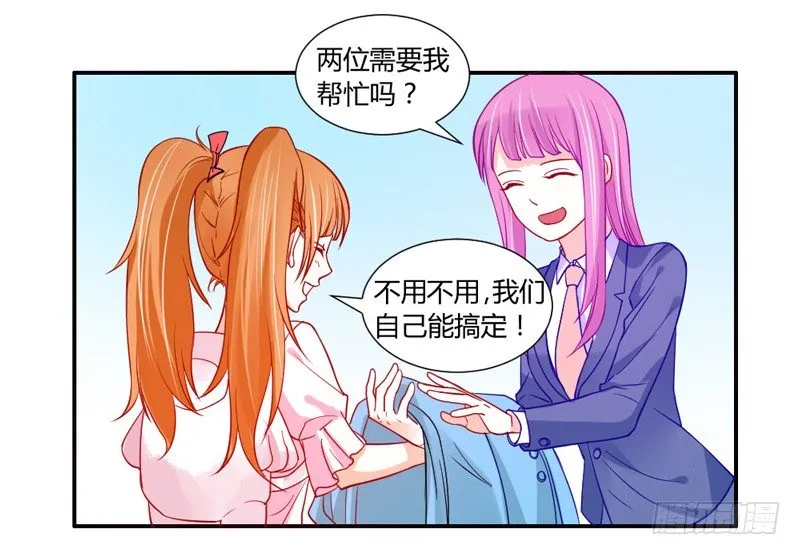 魔王换装秀！ 第7页