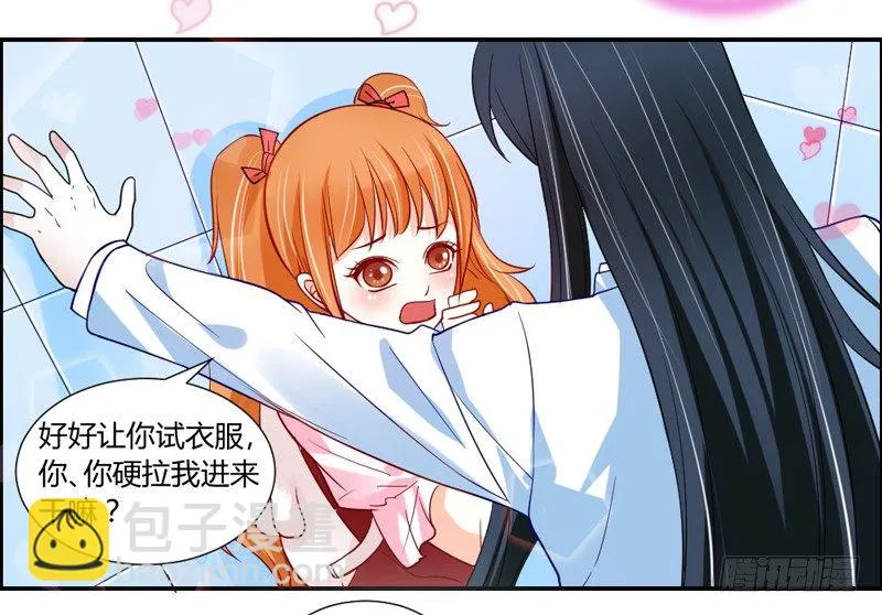 魔王换装秀！ 第12页