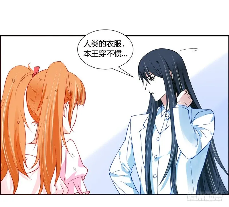 魔王换装秀！ 第15页