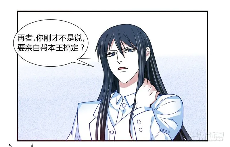 魔王换装秀！ 第16页