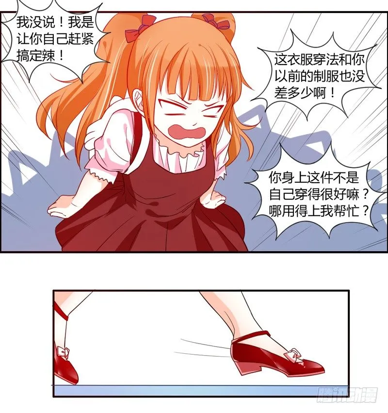 魔王换装秀！ 第17页