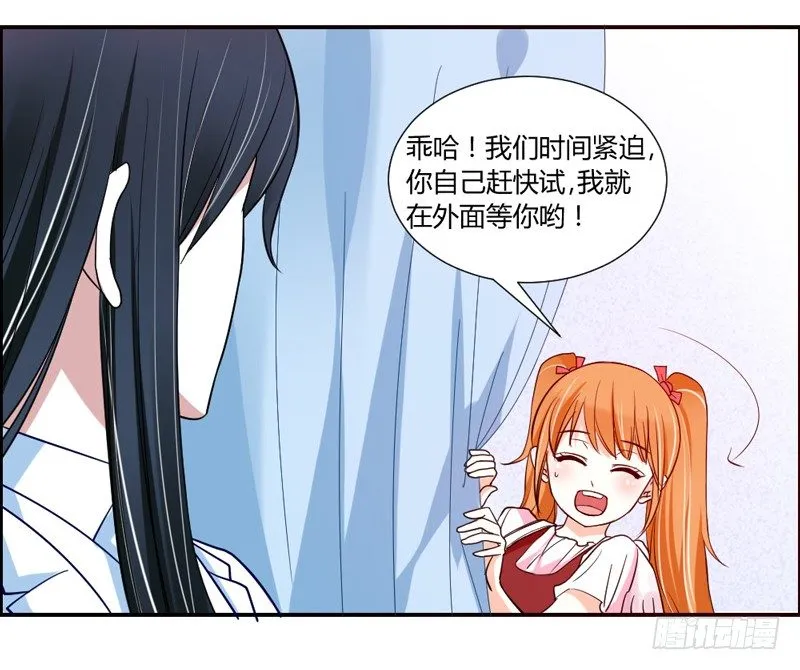 魔王换装秀！ 第18页