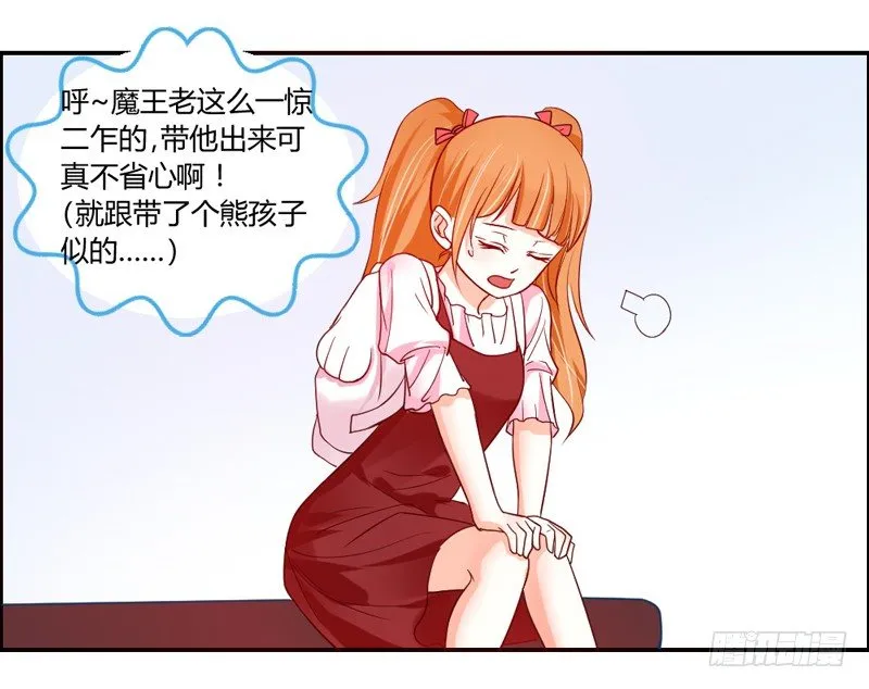 魔王换装秀！ 第20页