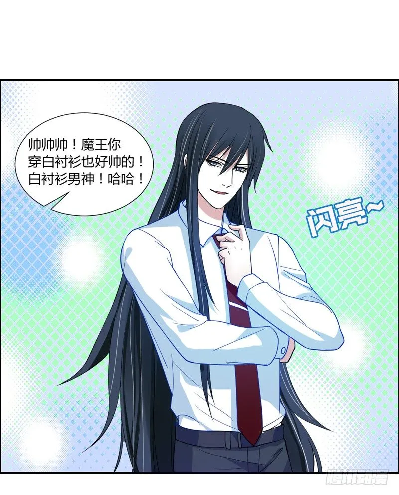 魔王换装秀！ 第31页