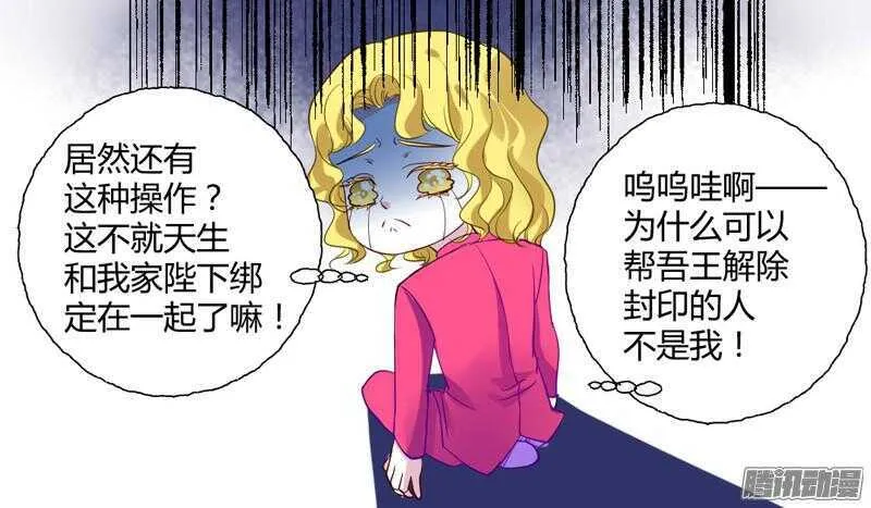 主人！你不会真爱上魔王了吧？ 第26页