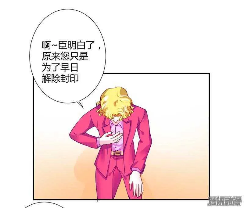 主人！你不会真爱上魔王了吧？ 第27页