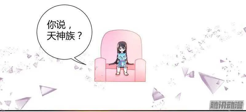 主人！你不会真爱上魔王了吧？ 第38页