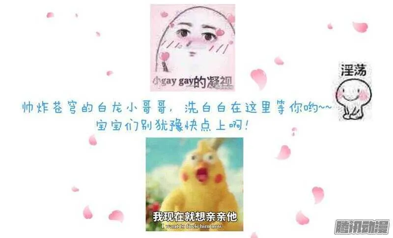 主人！你不会真爱上魔王了吧？ 第43页