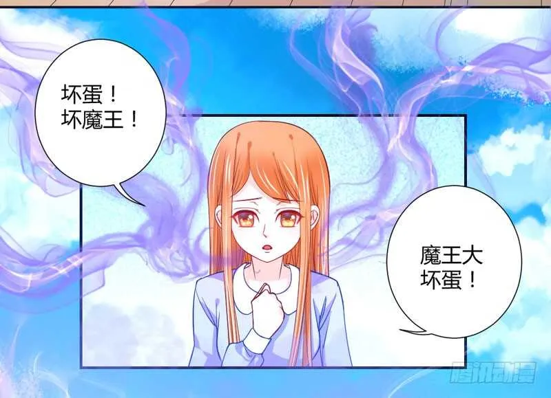魔王你个大坏蛋 第3页