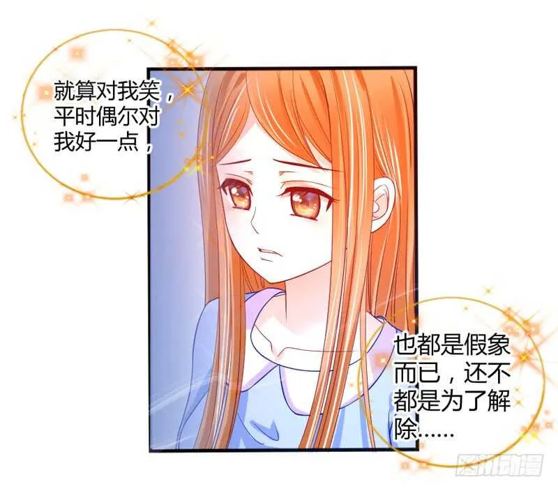 魔王你个大坏蛋 第10页