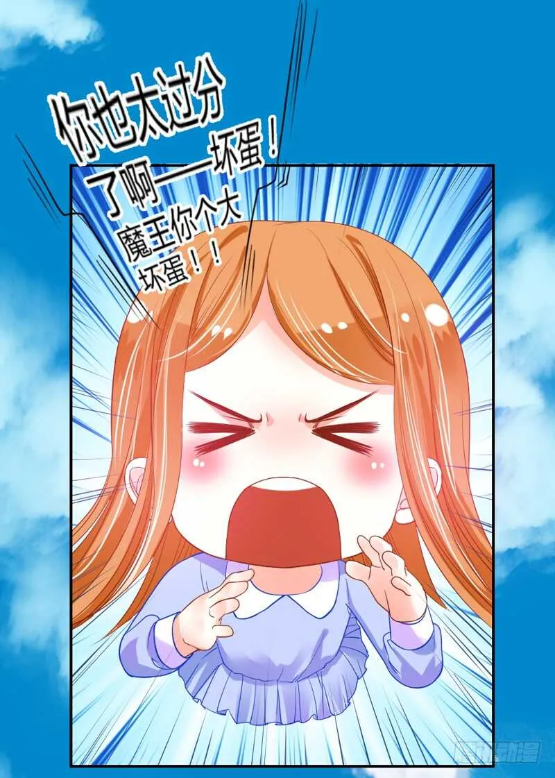 魔王你个大坏蛋 第13页