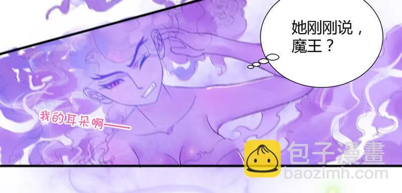 魔王你个大坏蛋 第17页