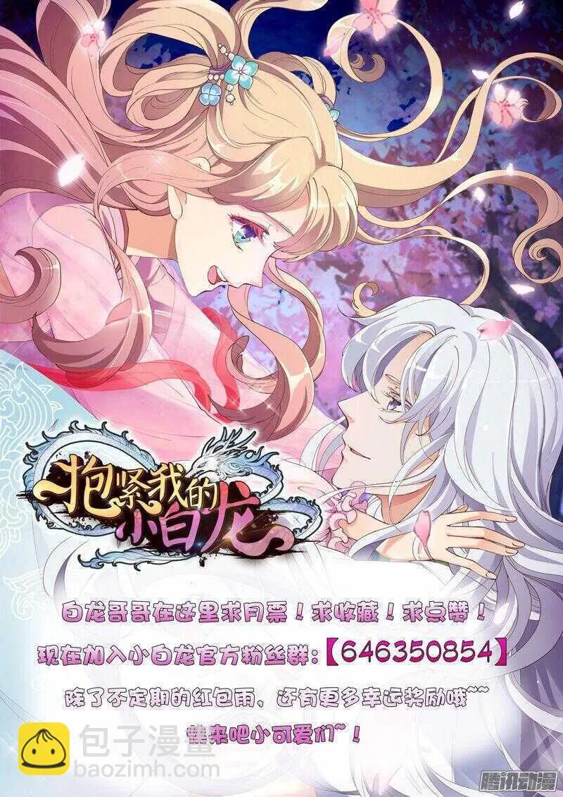 万圣番外の上篇：命中注定的爱~ 第39页