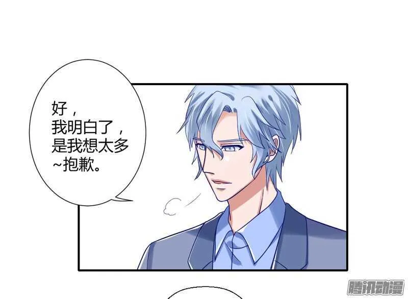 我想要追求你，就从今天开始~ 第31页