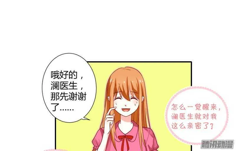 我想要追求你，就从今天开始~ 第36页