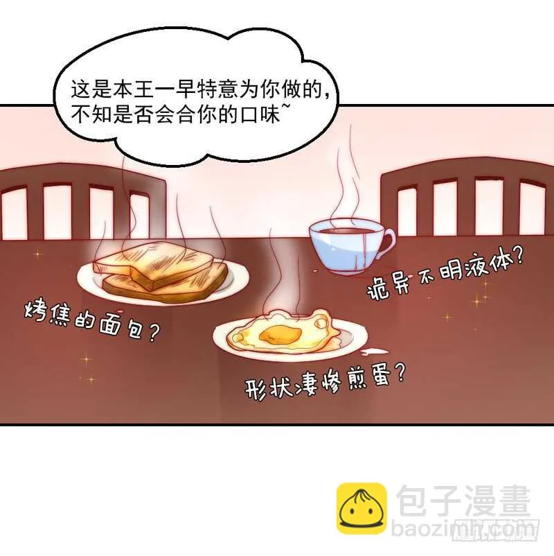 陛下你被扔出来了吗？ 第30页