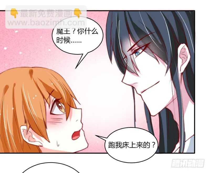 没有本王的回报么？ 第7页