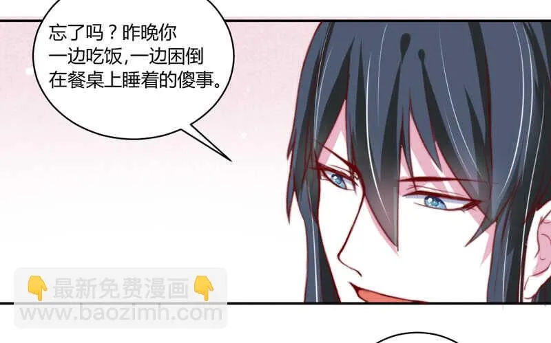 没有本王的回报么？ 第8页