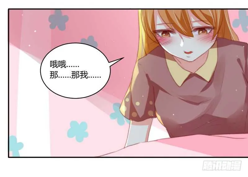 没有本王的回报么？ 第14页
