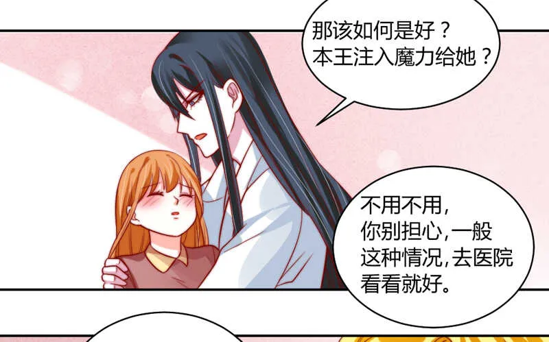 没有本王的回报么？ 第39页