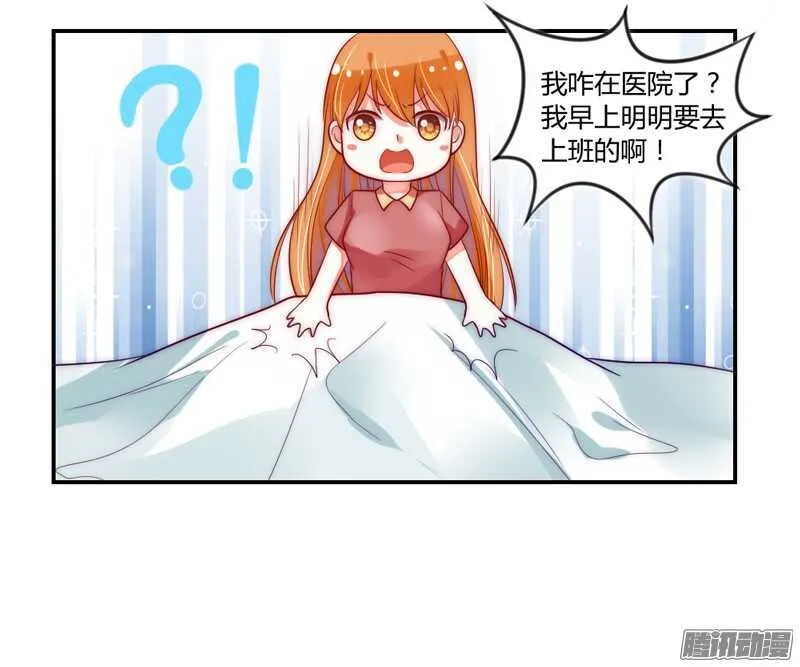 本王和他，你更喜欢谁？ 第15页