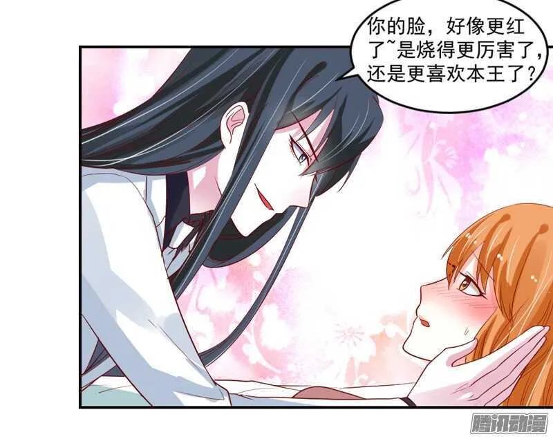 本王和他，你更喜欢谁？ 第34页