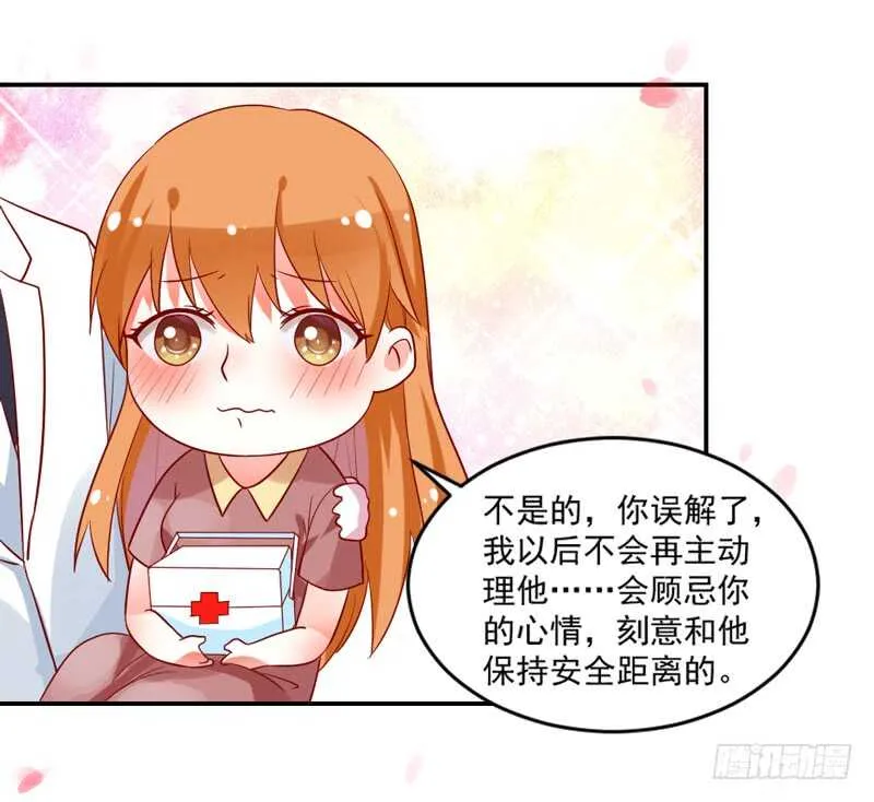 隐藏的心意？ 第35页