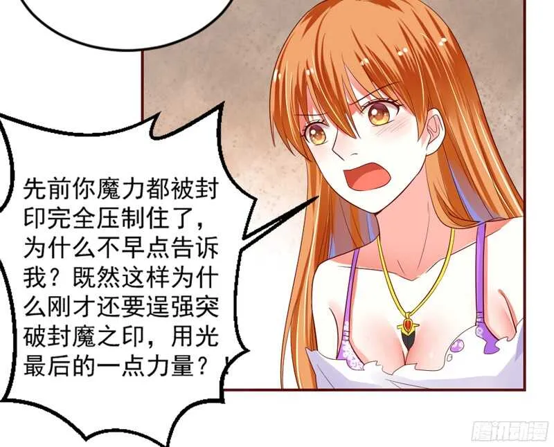 傻瓜，还不明白本王的真心吗？ 第36页
