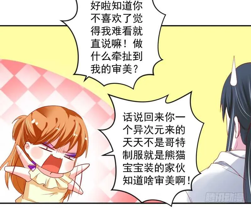 甜蜜暴击！打开约会的正确方法？ 第24页