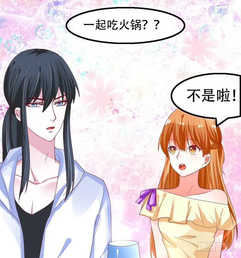 我和魔王的二人世界！ 第33页